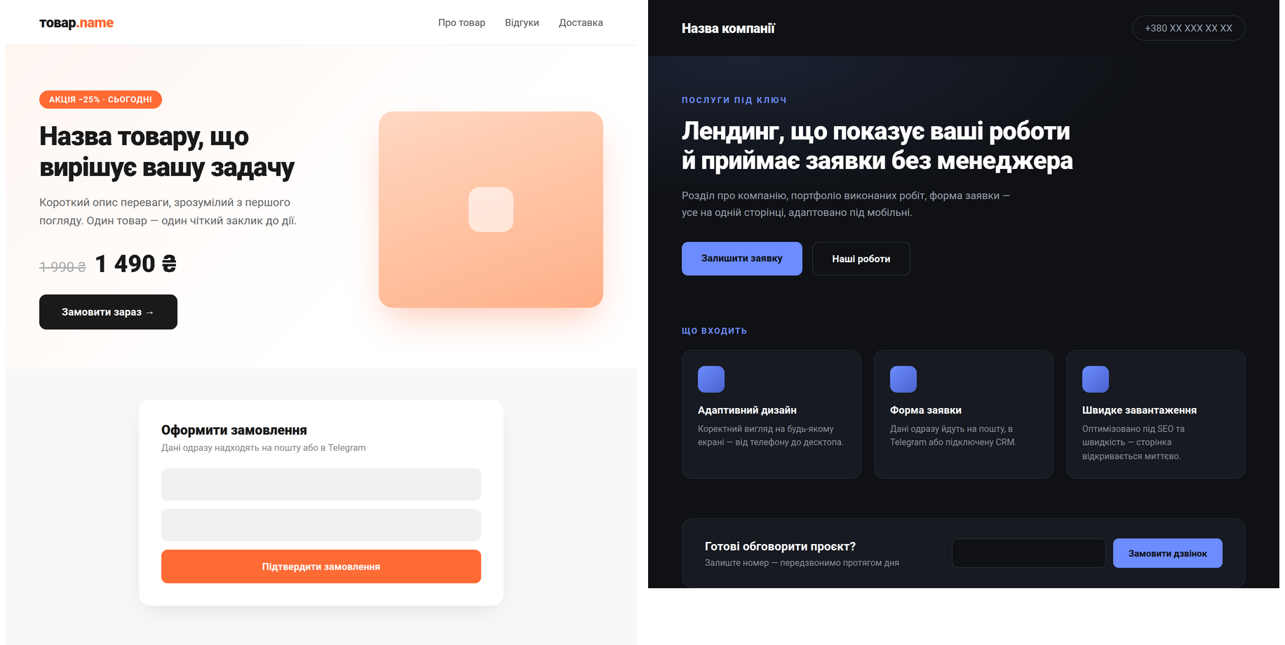 landing-turnkey — дизайни лендингу під ключ