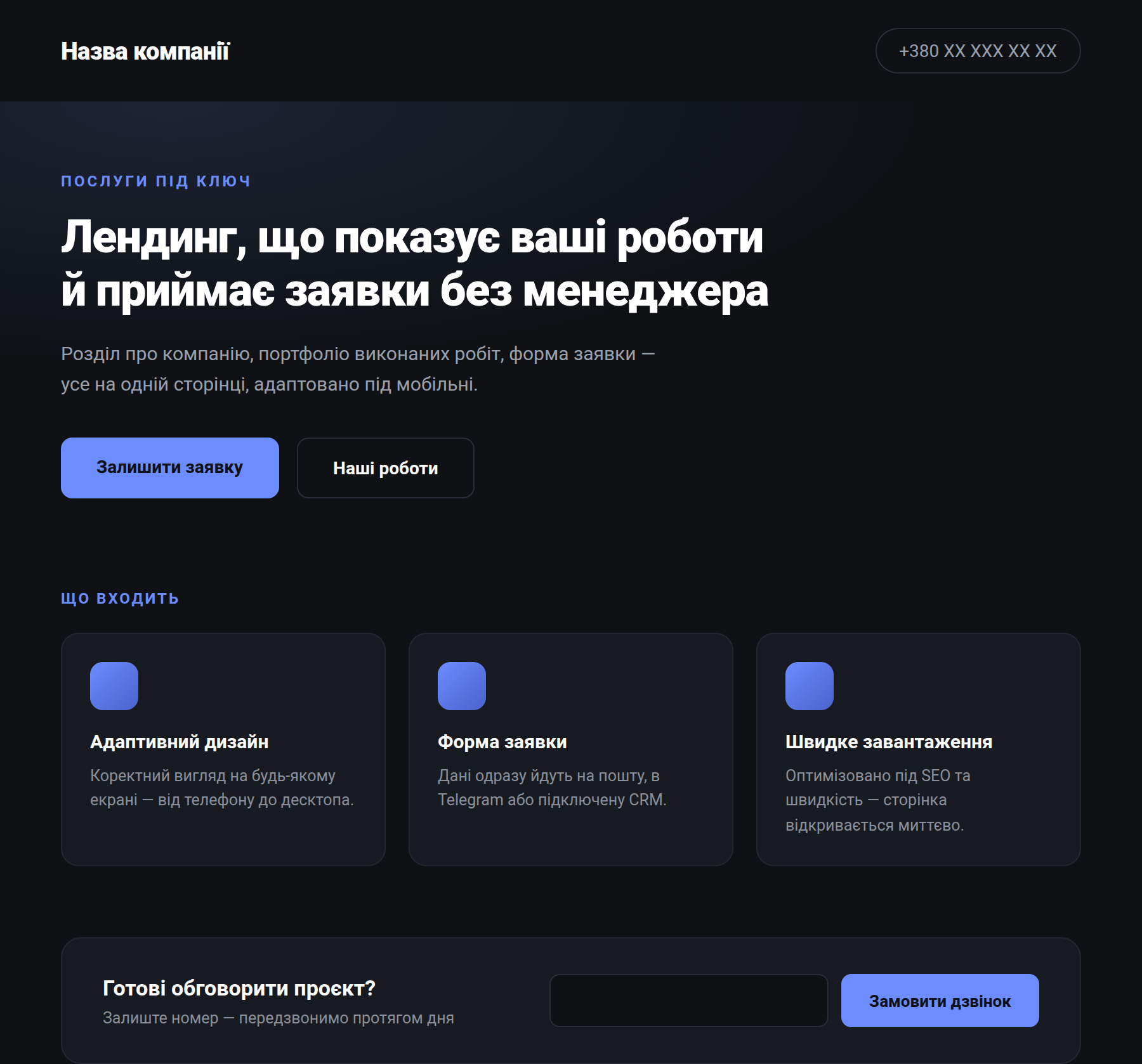 Дизайн лендингу компанії: темна тема, картки послуг і блок контактів